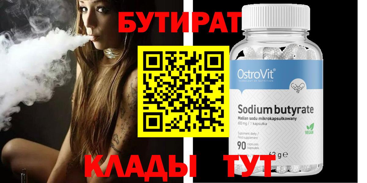 Бутират жидкий экстази Красноярск