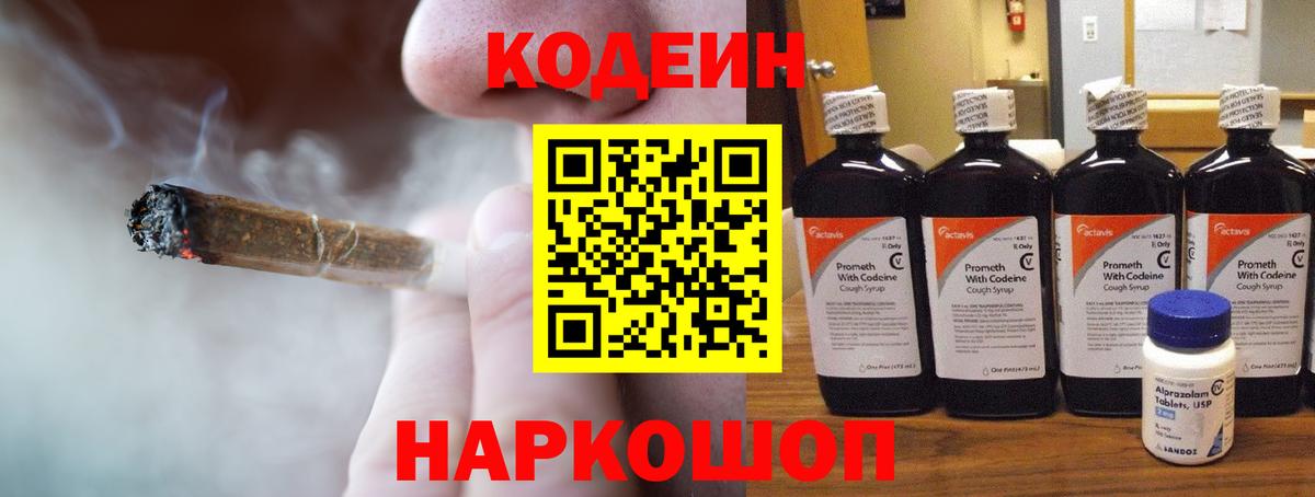 Codein напиток Lean (лин)  Кодеин напиток Lean (лин)  Вход с VPN  Красноярск 