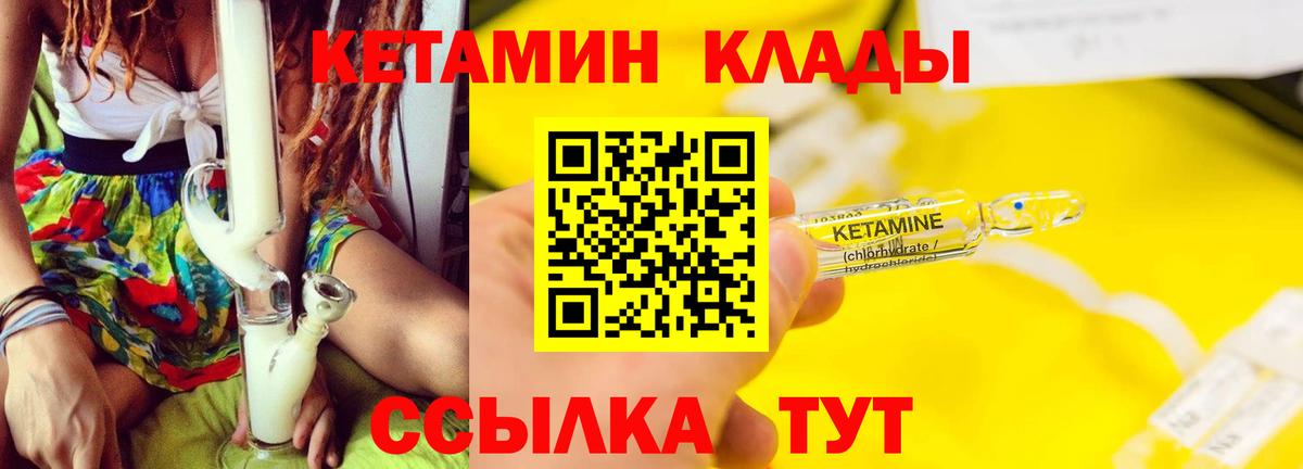 Кетамин ketamine Красноярск