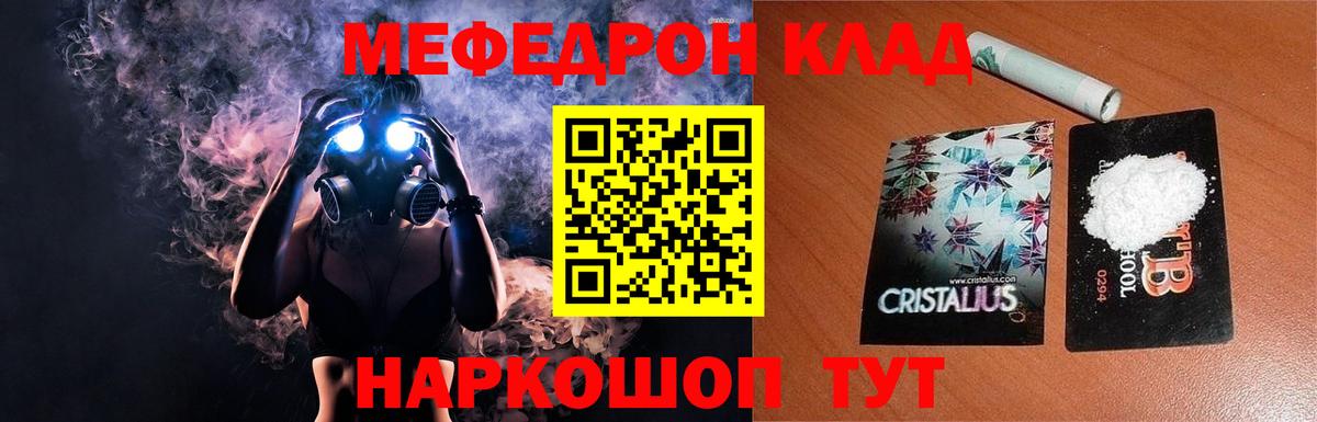 Красноярск  МЯУ-МЯУ  Вход с VPN  МЕФ мука  МЯУ-МЯУ кристаллы 