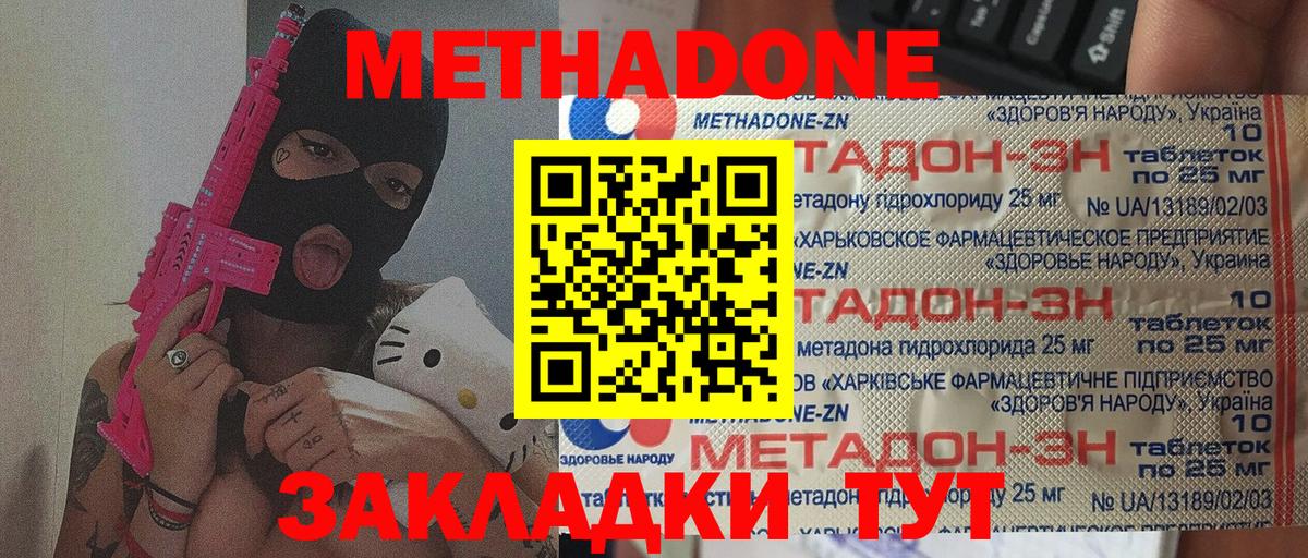 МЕТАДОН VHQ Красноярск